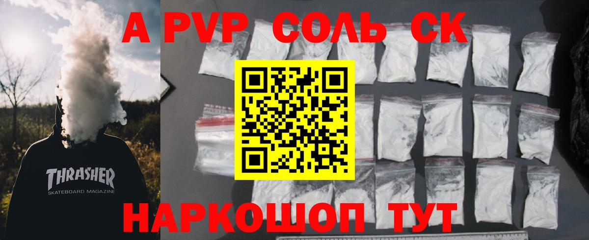 A-PVP Соль Екатеринбург