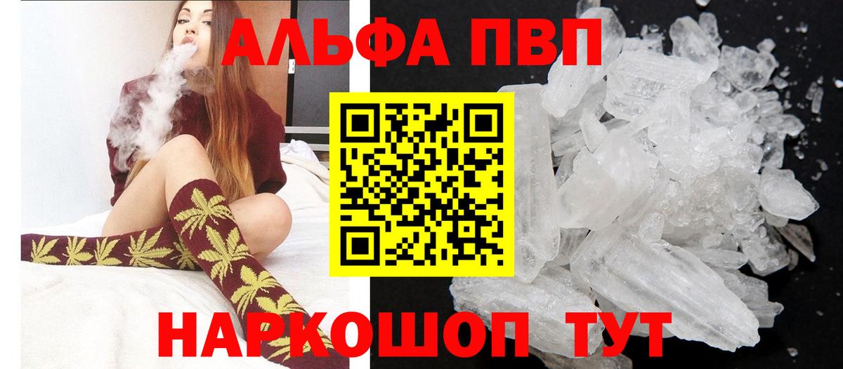 A-PVP  Альфа ПВП крисы CK  Вход с VPN  Alpha-PVP кристаллы  Екатеринбург 