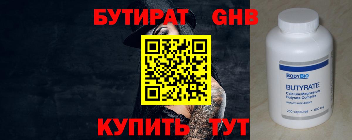 Екатеринбург  Бутират BDO 33%  Вход с VPN 