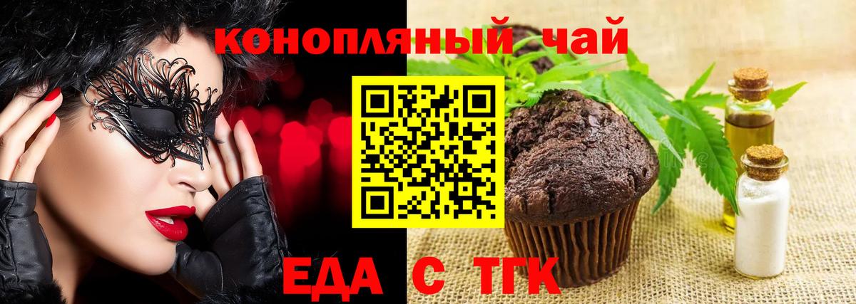 Печенье с ТГК конопля  Вход с VPN  Екатеринбург 