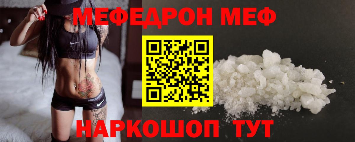 МЯУ-МЯУ  Мефедрон VHQ  МЕФ  Вход с VPN  Екатеринбург 