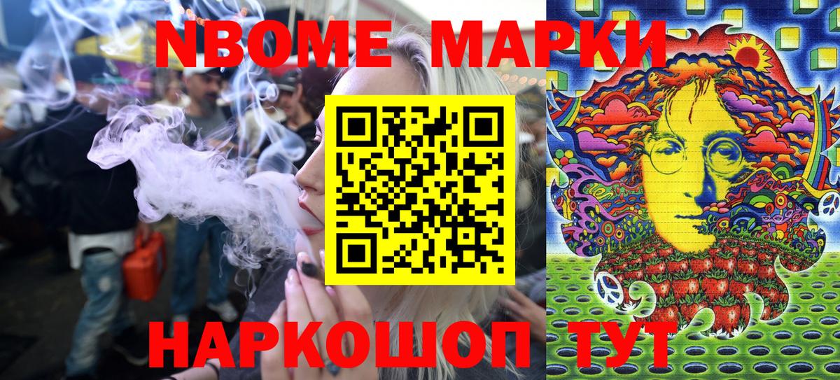 Марки N-bome 1,8мг Екатеринбург