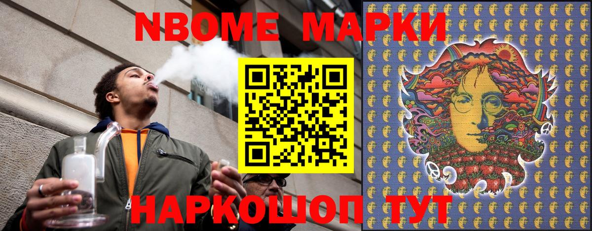 Марки N-bome 1500мкг  Вход с VPN  Екатеринбург 